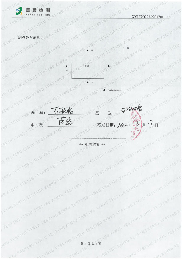 噪声（6月）-长春吉星印务有限责任公司-4.jpg