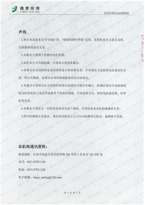 废气（6月）-长春吉星印务有限责任公司-2.jpg